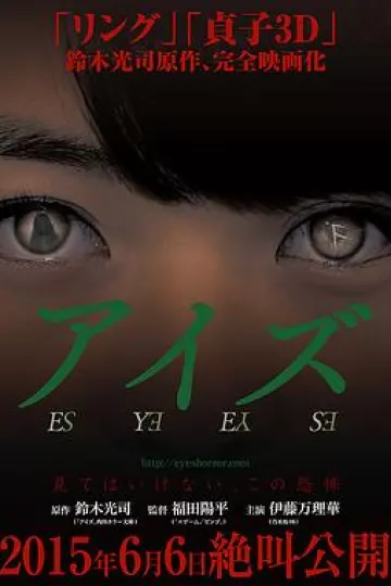 诡眼2015