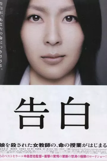 告白2010