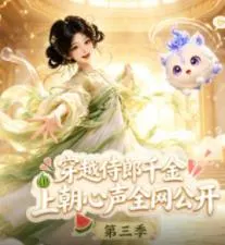 穿越侍郎千金,上朝心声全网公开第三季