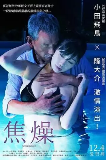 焦燥[电影解说]