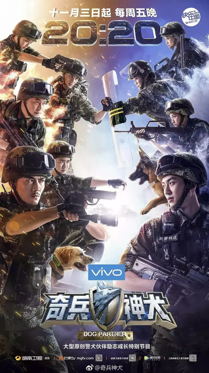 奇兵神犬