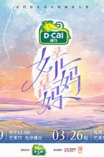 是女儿是妈妈