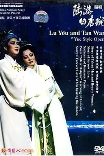 陆游与唐琬1989