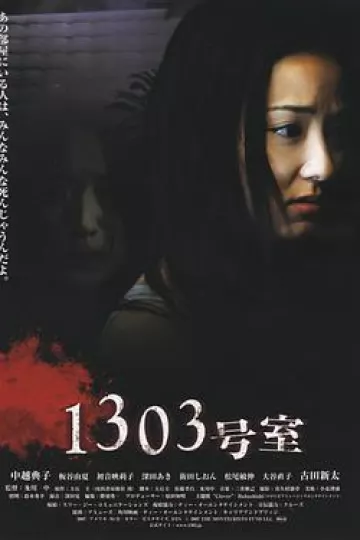 1303大厦[电影解说]