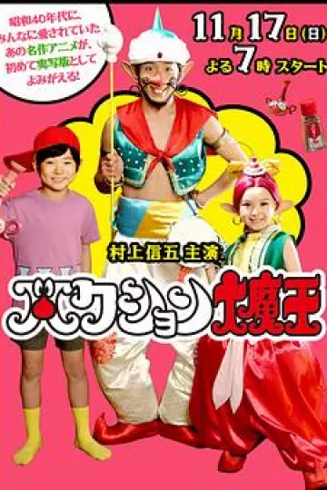 喷嚏大魔怪[电影解说]
