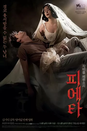 圣殇2012