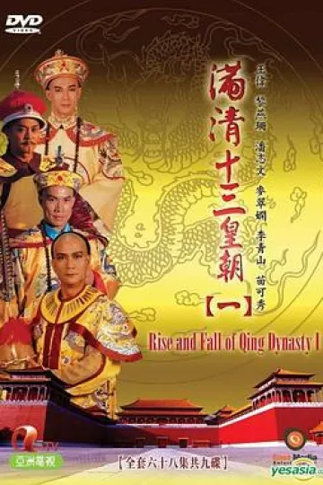 满清十三皇朝第一部国语