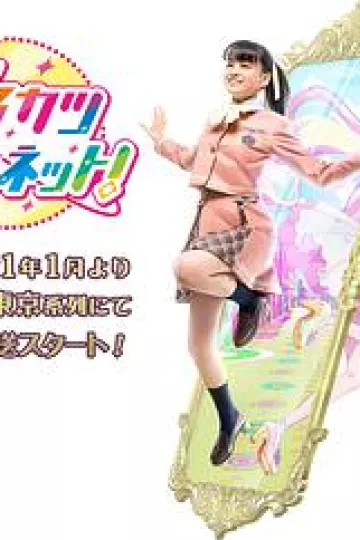偶像活动Planet！