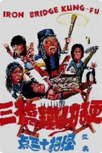 莽汉斗老千
