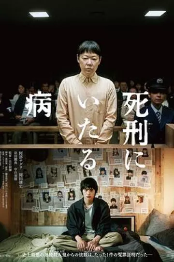 死刑之病[电影解说]
