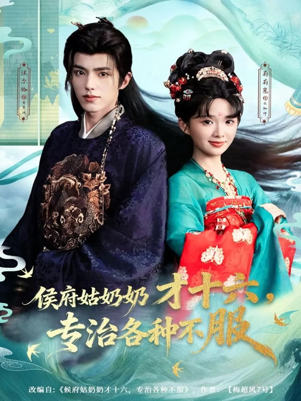侯府姑奶奶才十六,专治各种不服
