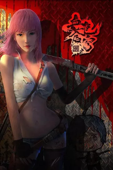 血色苍穹上篇