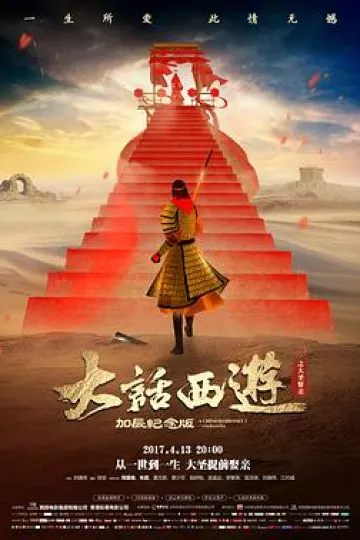 大话西游之大圣娶亲[电影解说]