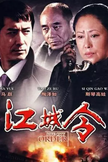 江城令