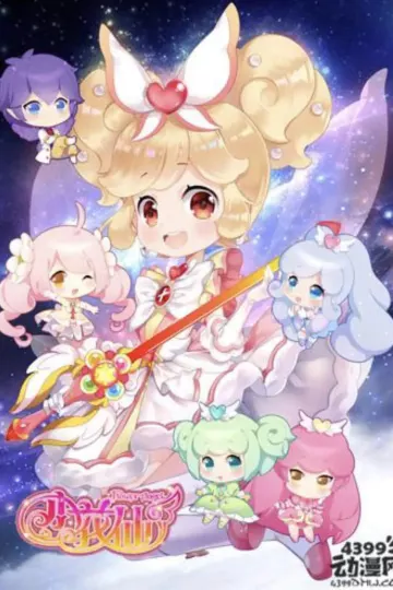 小花仙第四季
