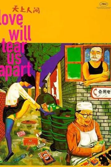 天上人间1999