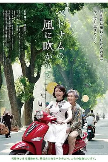 吹向越南的风