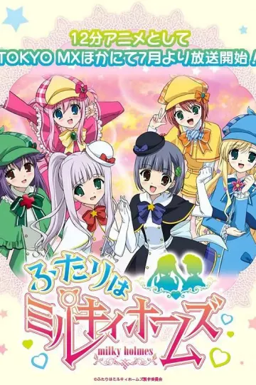 侦探歌剧少女福尔摩斯第三季