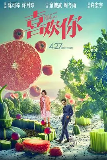 喜欢你[电影解说]