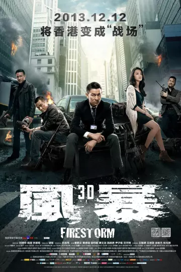 风暴2013