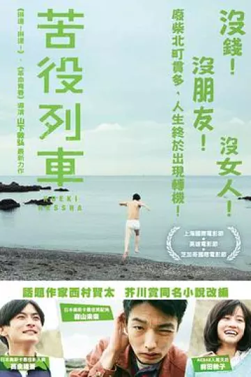 苦役列车[电影解说]