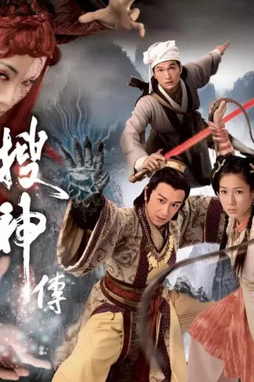 搜神传粤语