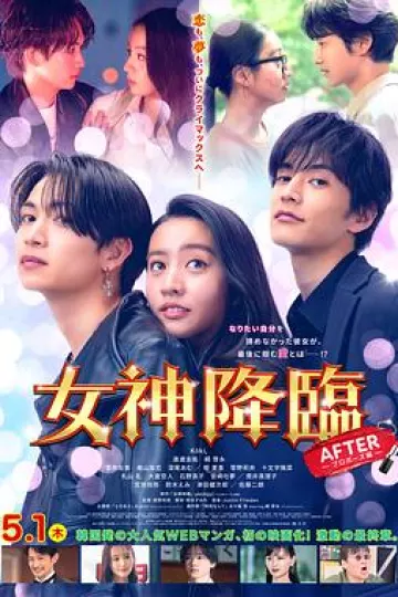 女神降临后篇