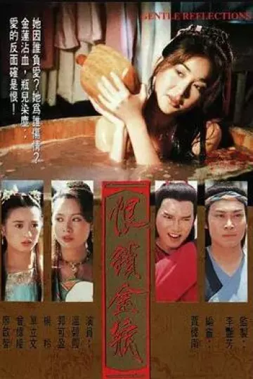恨锁金瓶国语