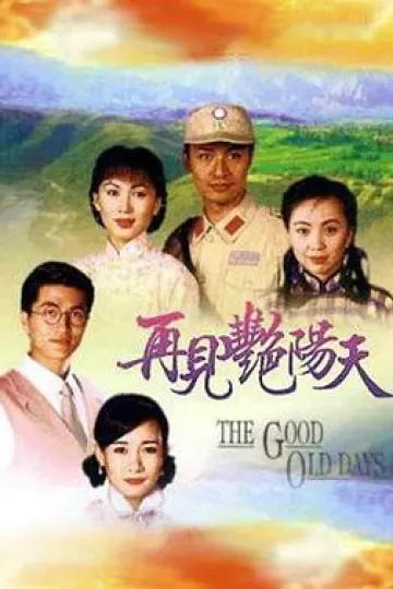 再见艳阳天国语