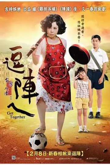 逗阵儿