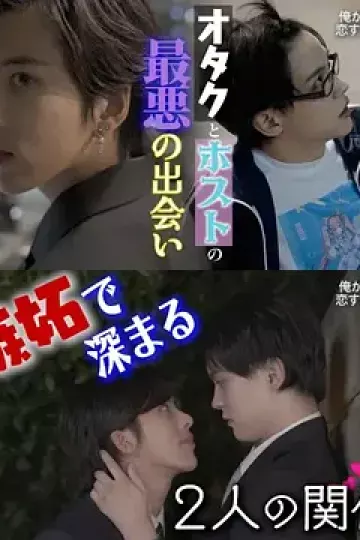 不起眼的会计竟然是牛郎第二季