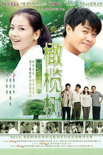 橄榄树2011