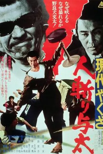 现代黑社会:杀手与太