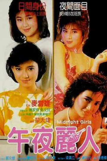 午夜丽人1986