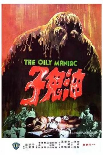 油鬼子[电影解说]