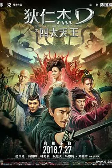 狄仁杰之四大天王[电影解说]