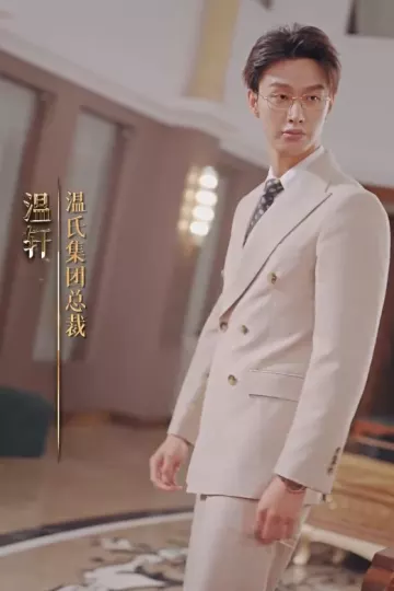 翻墙逃婚，萌妻休想逃