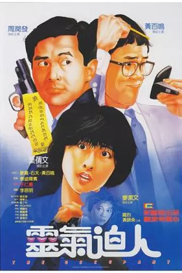 灵气逼人[电影解说]
