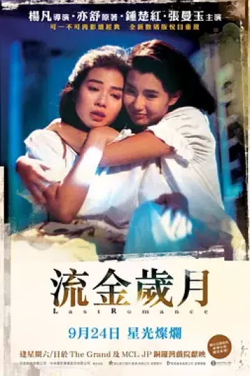 流金岁月1988