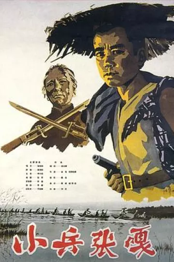 小兵张嘎1963[电影解说]