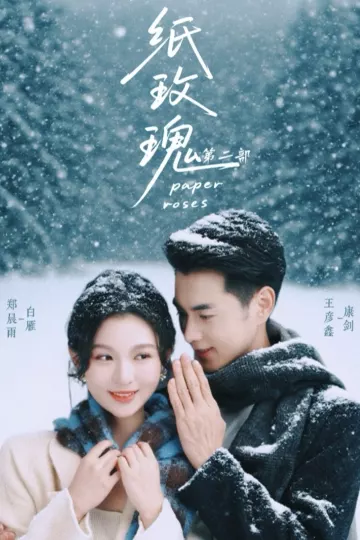 纸玫瑰2