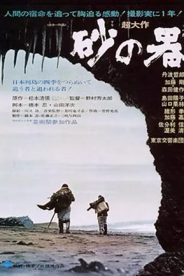 砂之器1974国语