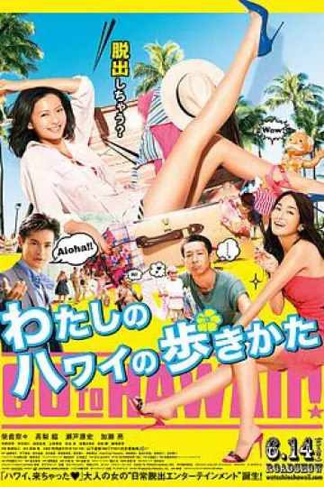 漫步夏威夷
