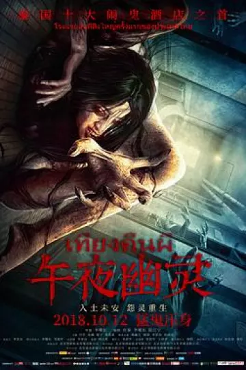 午夜幽灵[电影解说]