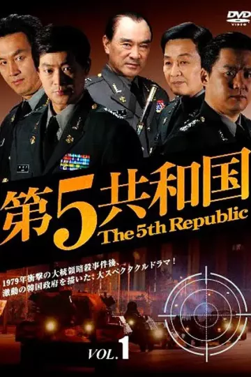 第五共和国