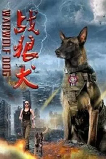 战狼犬
