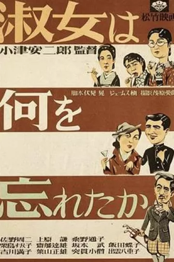淑女忘记了什么