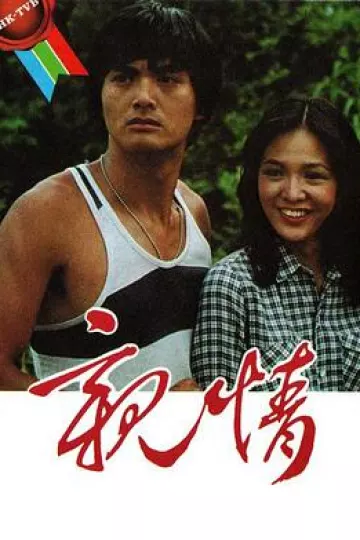 亲情粤语