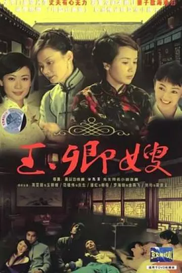 玉卿嫂2007[电影解说]