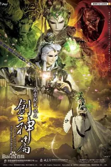 霹雳开天记之创神篇上阕